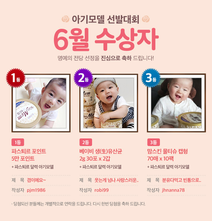 스마일베이비콘테스트 6월 수상자