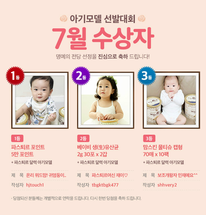 스마일베이비콘테스트 7월 수상자