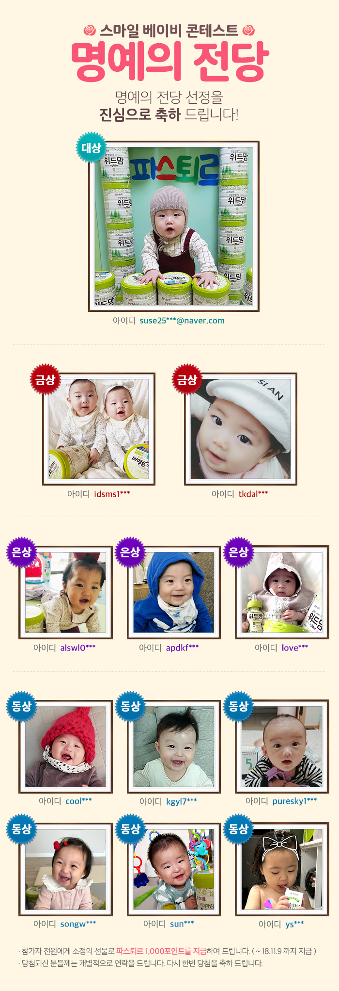 스마일베이비콘테스트 10월 수상자
