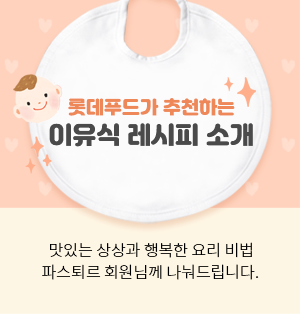 이유식 레시피