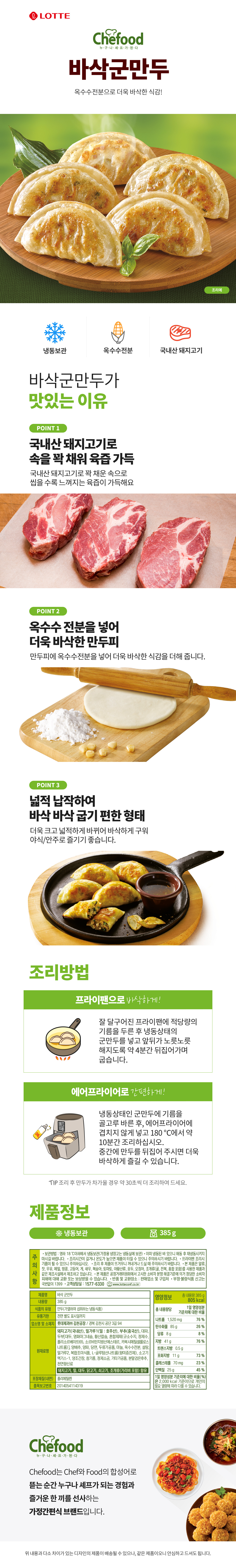 쉐푸드 의성마늘 군만두 400g x 4개 상세이미지