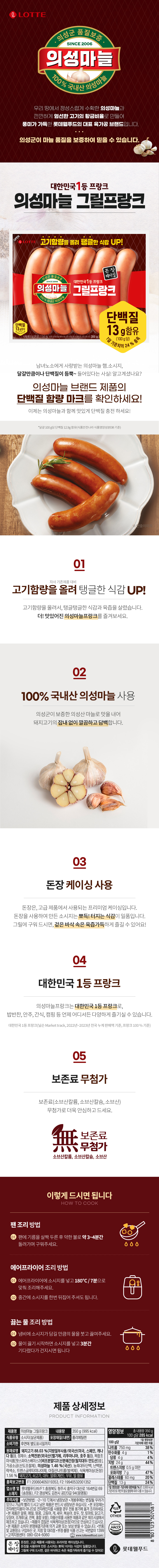 의성마늘프랑크 350g x 3개 상세이미지