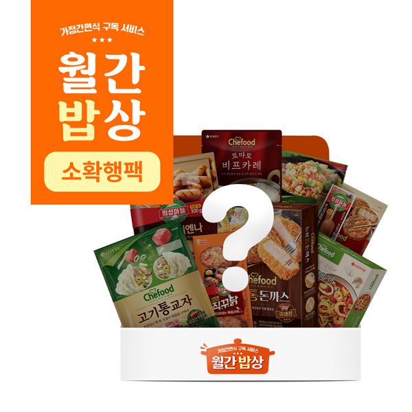 [정기배송] 월간밥상 소확행팩