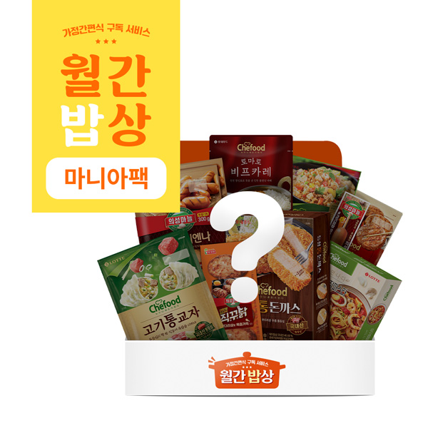[정기배송] 월간밥상 마니아팩