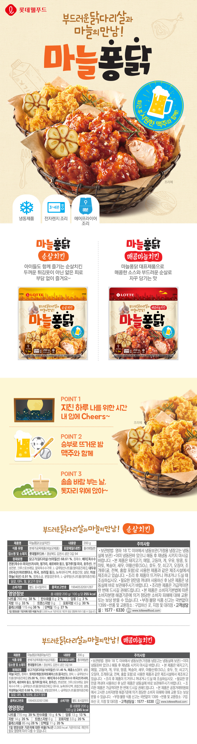 쉐푸드 마늘퐁닭 매콤마늘치킨 x 3개 상세이미지