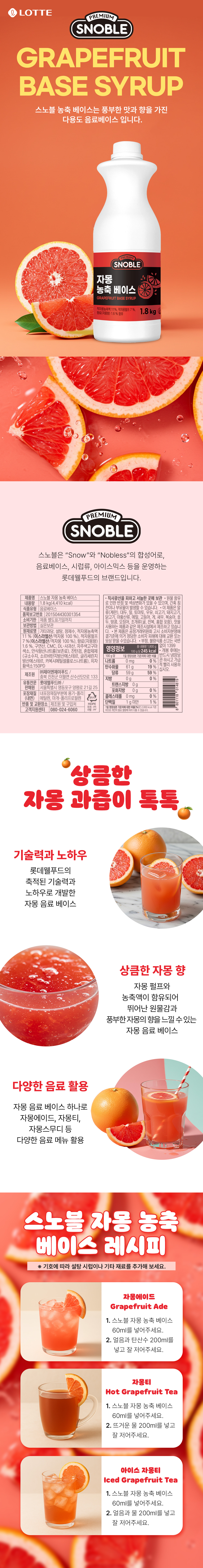 자몽베이스시럽