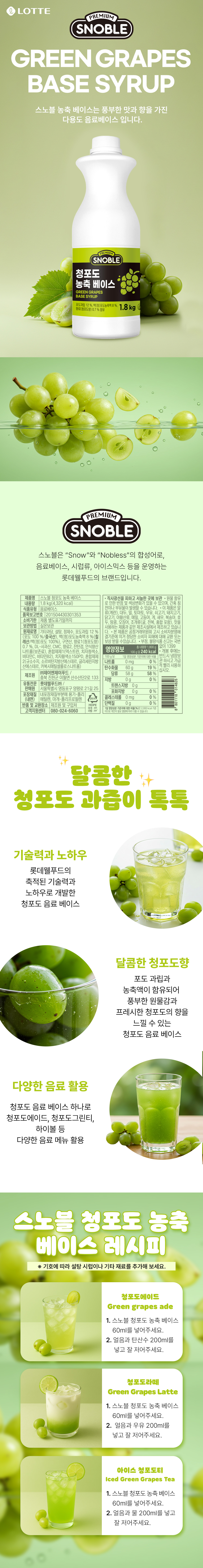 청포도베이스시럽
