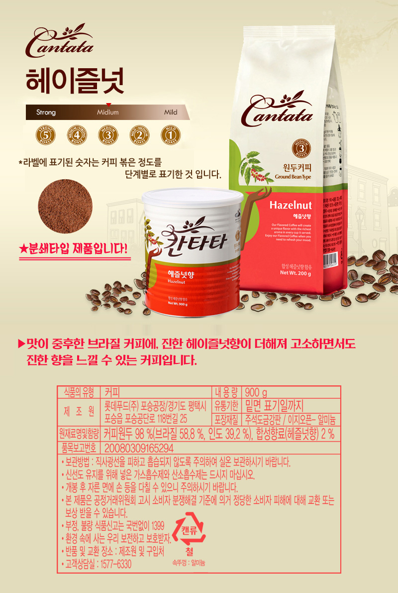 칸타타 헤즐넛향 원두커피 900g (분쇄) 상세이미지