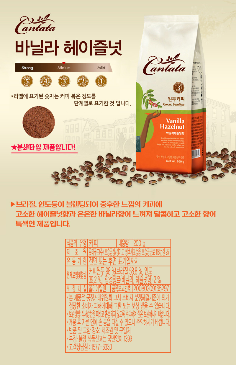 칸타타 바닐라헤즐넛향 원두커피 200g (분쇄) 상세이미지