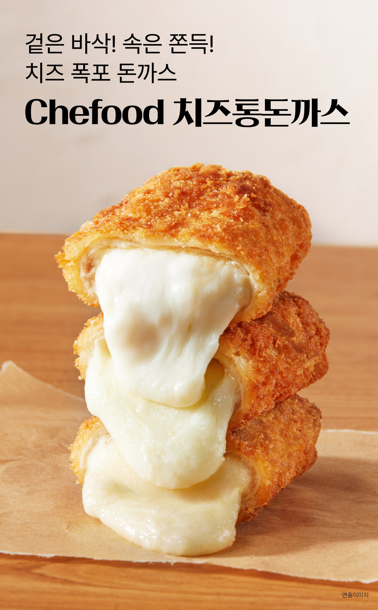 치즈통돈까스