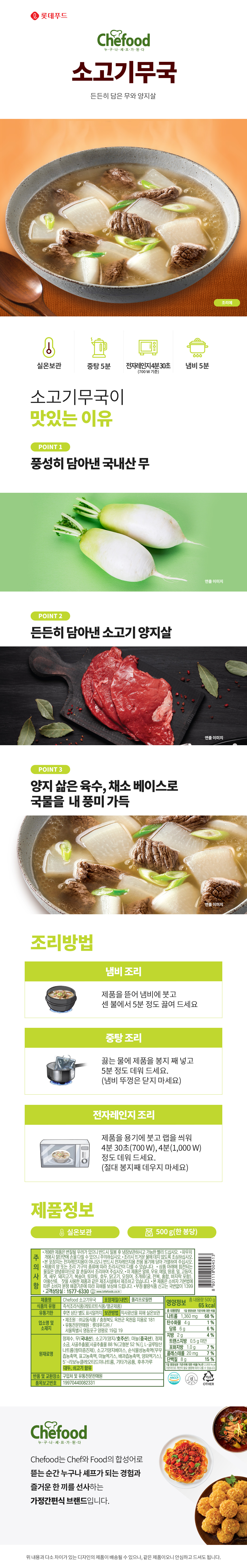 소고기무국