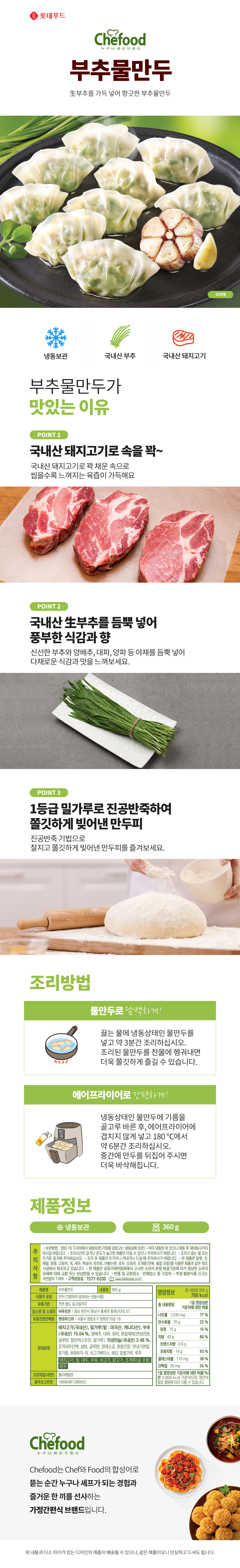 쉐푸드 의성마늘 부추물만두 360g 상세이미지