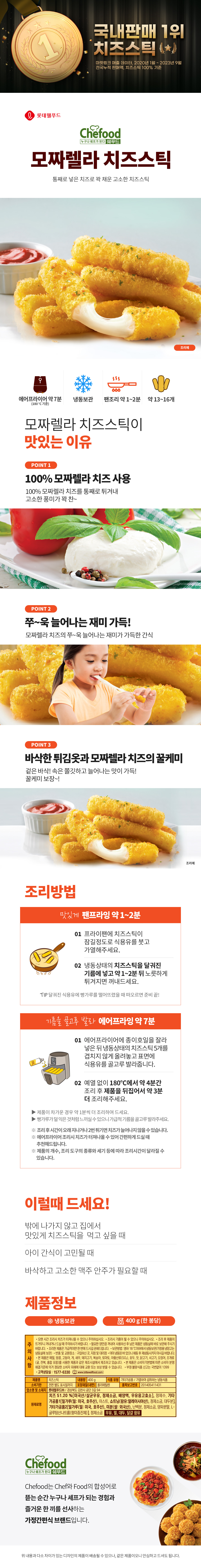 치즈스틱400g  상세이미지