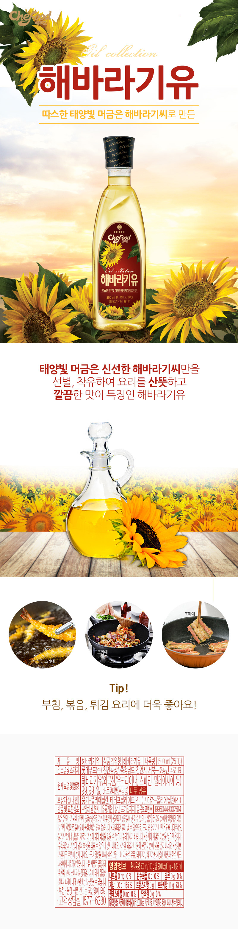 쉐푸드 해바라기유 500ml x 4개 상세이미지