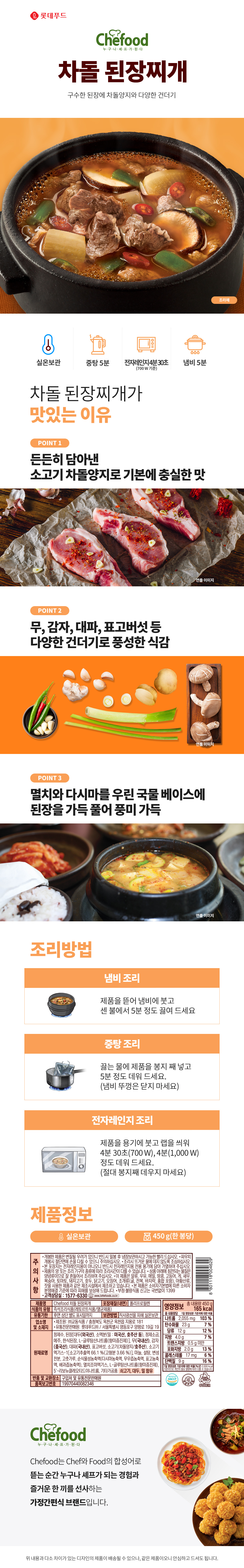 쉐푸드 차돌 된장찌개 450g x 4개 상세이미지