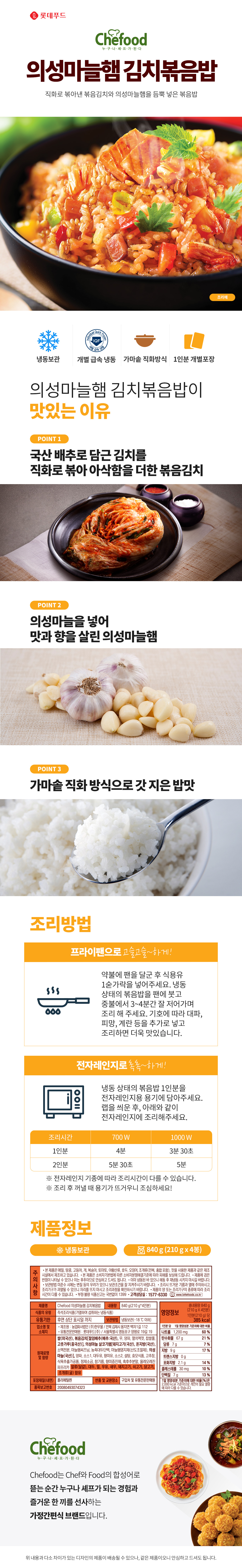 의성마늘햄김치볶음밥 840g 상세이미지