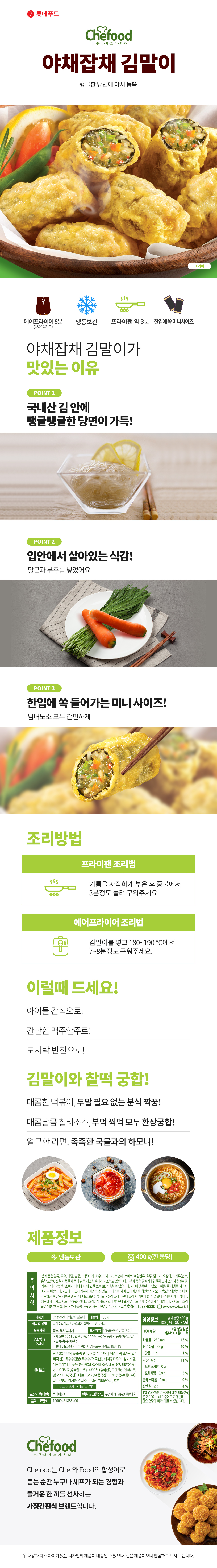 쉐푸드 김말이 야채잡채 400g x 2개 상세이미지