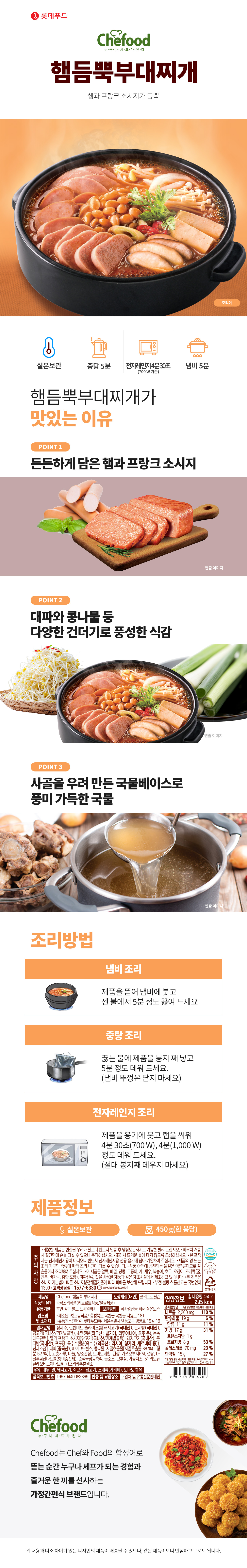 햄듬뿍부대찌개 상세이미지