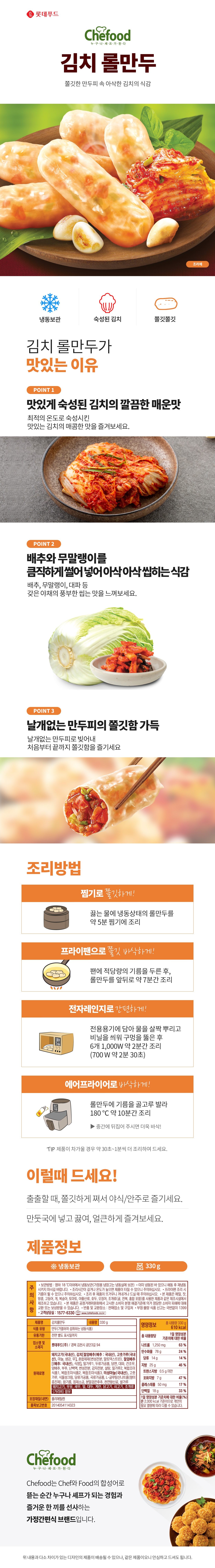 김치롤만두 상세이미지