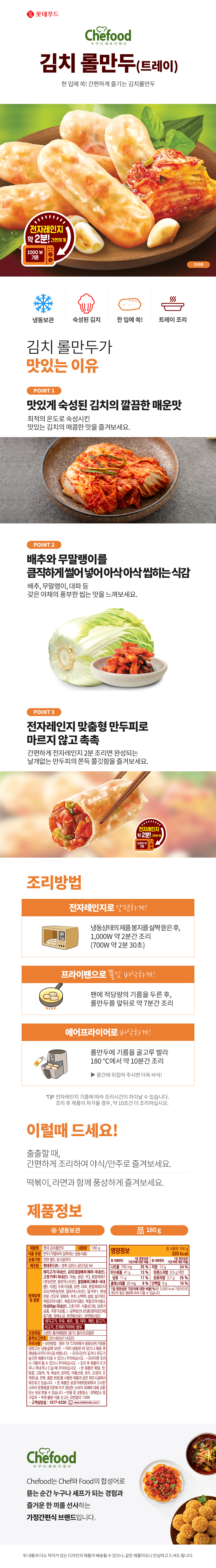 김치롤만두 트레이 상세이미지