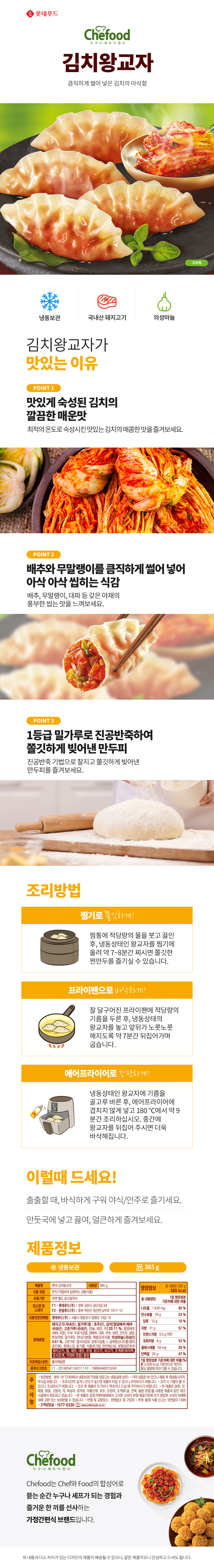 쉐푸드 의성마늘 김치왕교자 385g x 4개 상세이미지