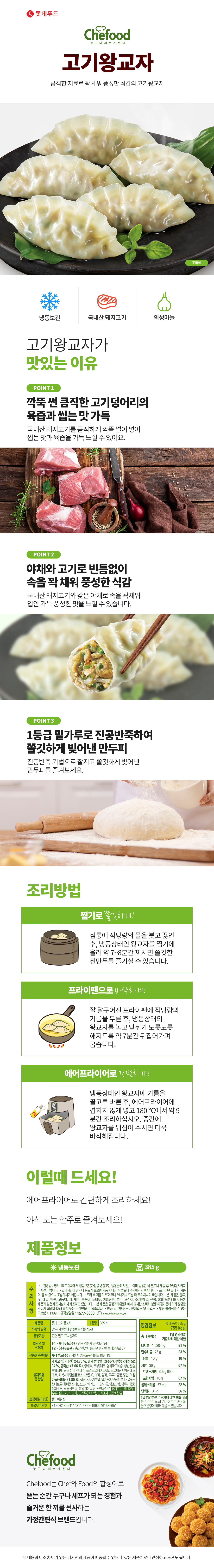 쉐푸드 의성마늘 고기왕교자 385g x 4개 상세이미지