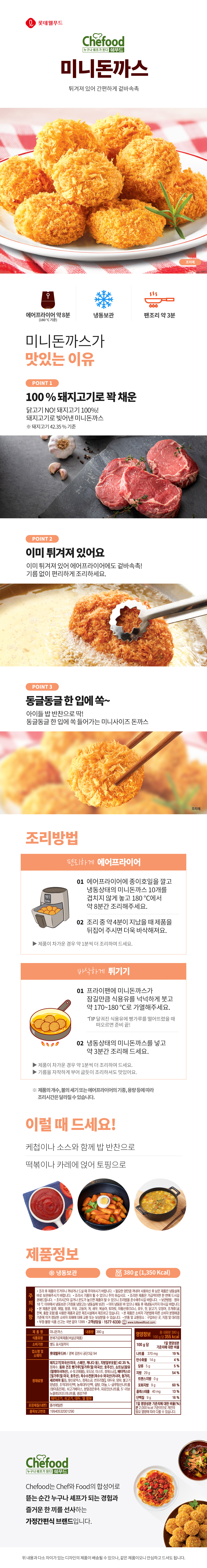 쉐푸드 미니돈까스 380g x 2개 상세이미지