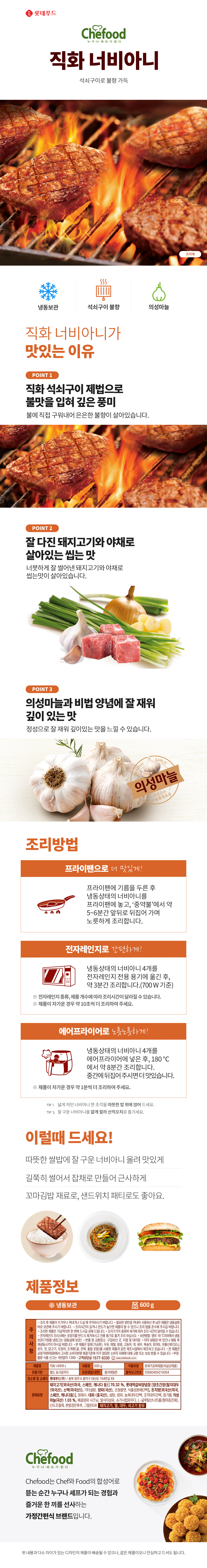 쉐푸드 의성마늘 너비아니 600g x 3개 상세이미지