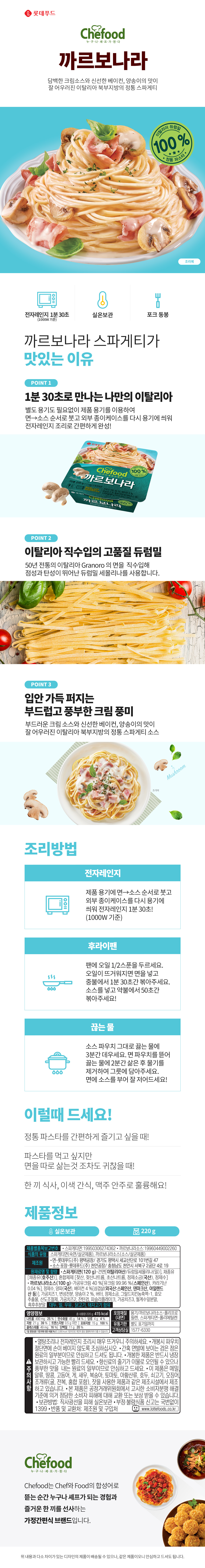 까르보나라 상세