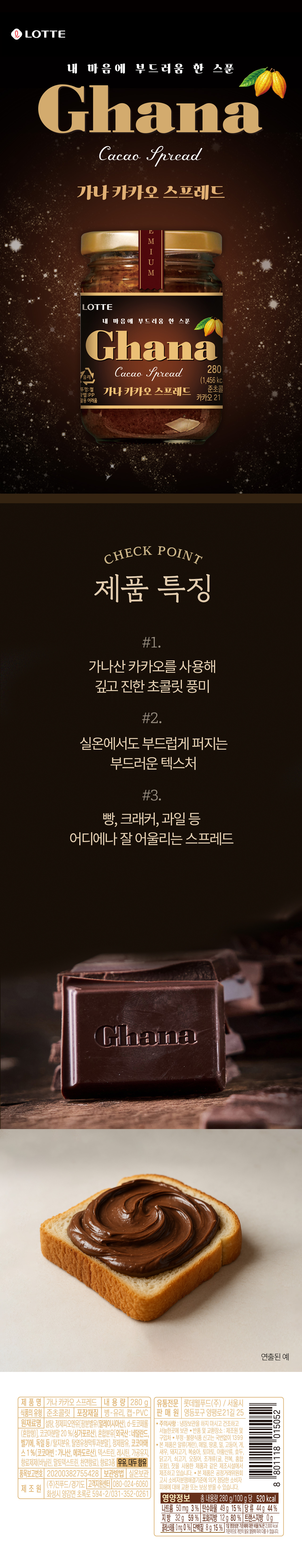 가나스프레드 상세