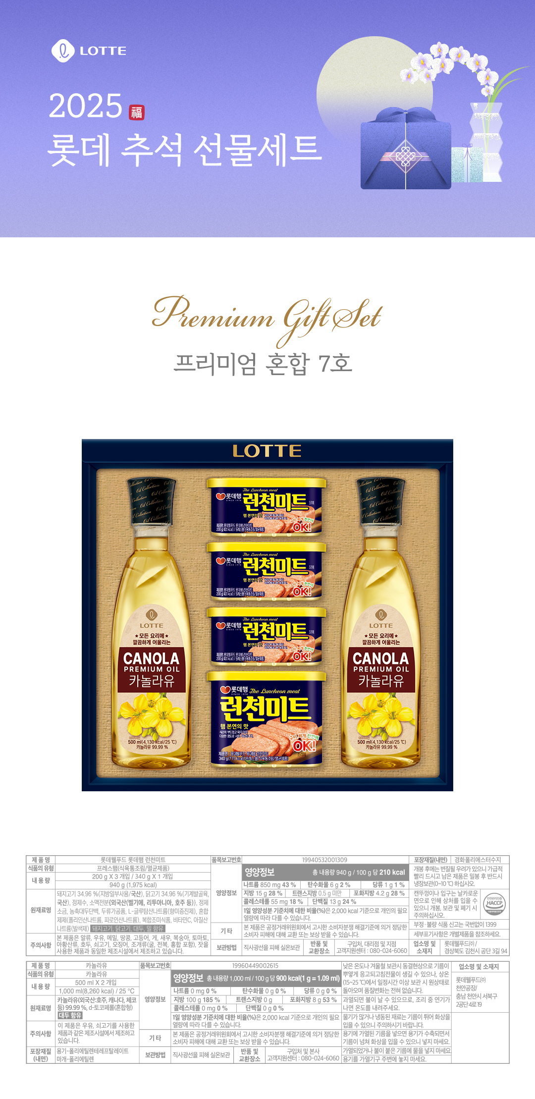 롯데햄 프리미엄 혼합7호