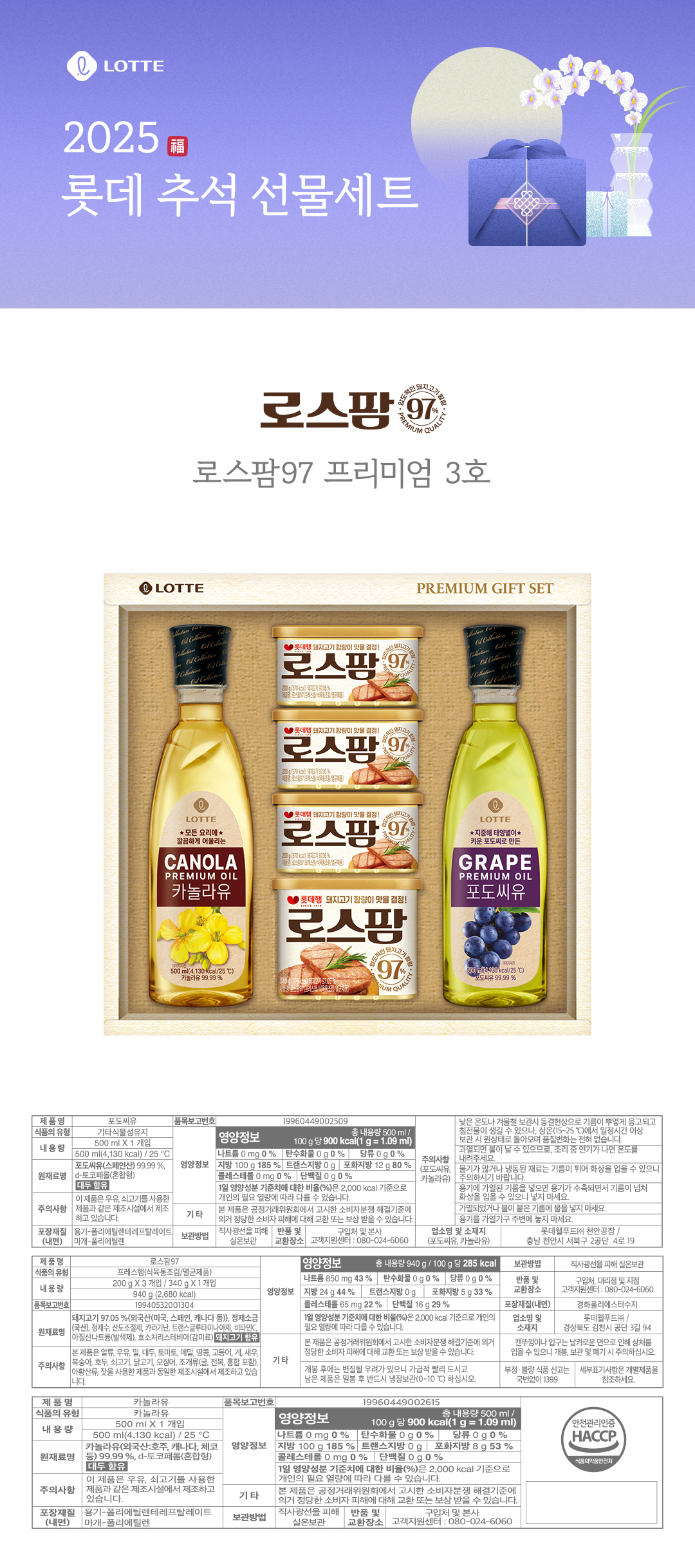 롯데햄 로스팜97 프리미엄 3호