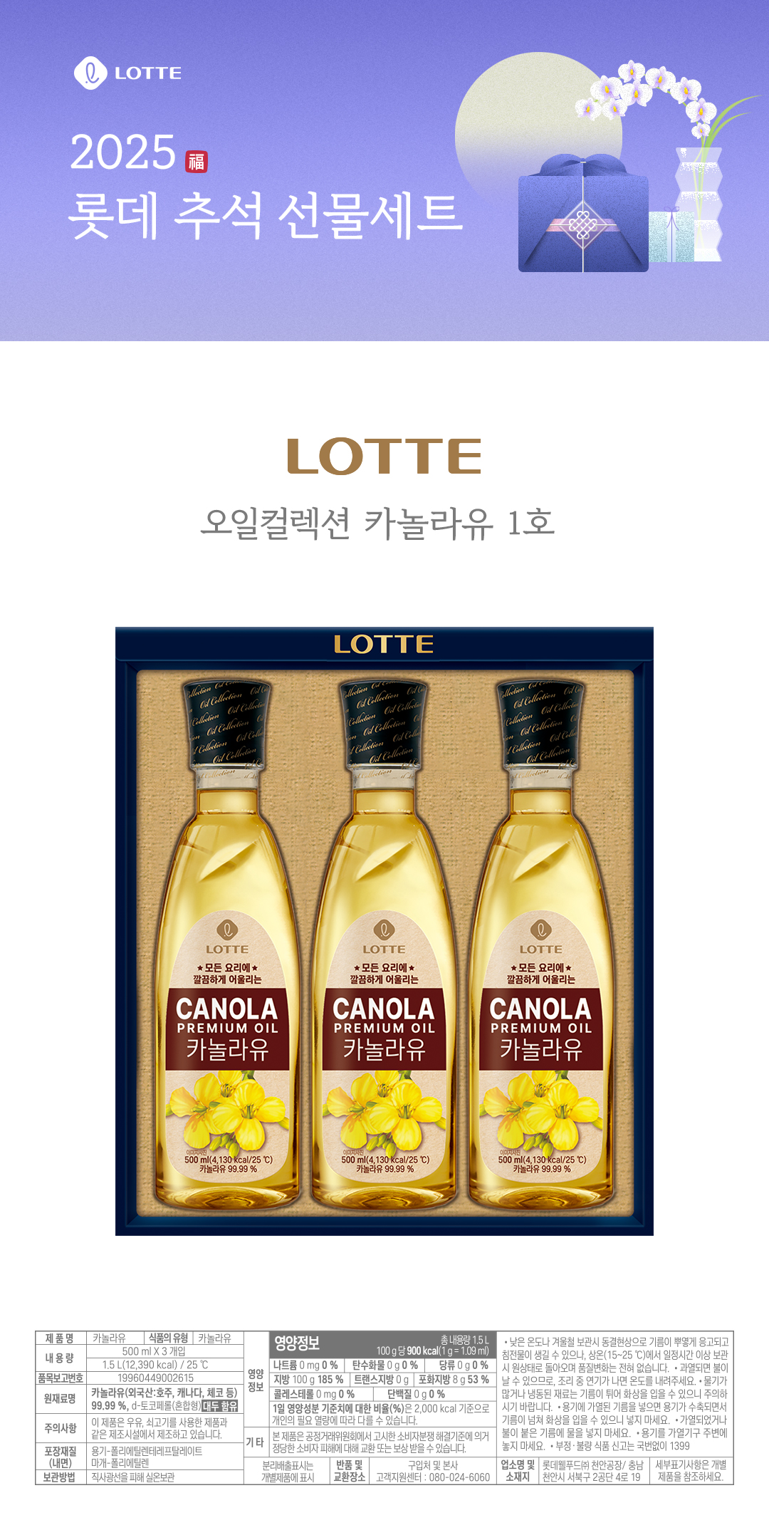 오일컬렉션 카놀라유 1호