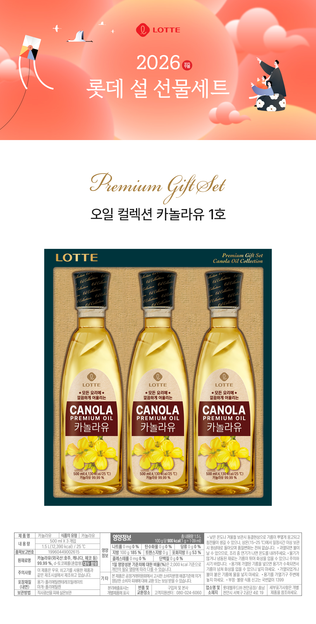 오일컬렉션 카놀라유 1호