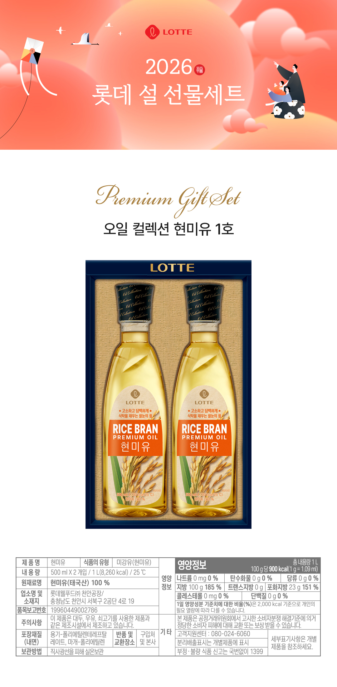 오일컬렉션 현미유 1호