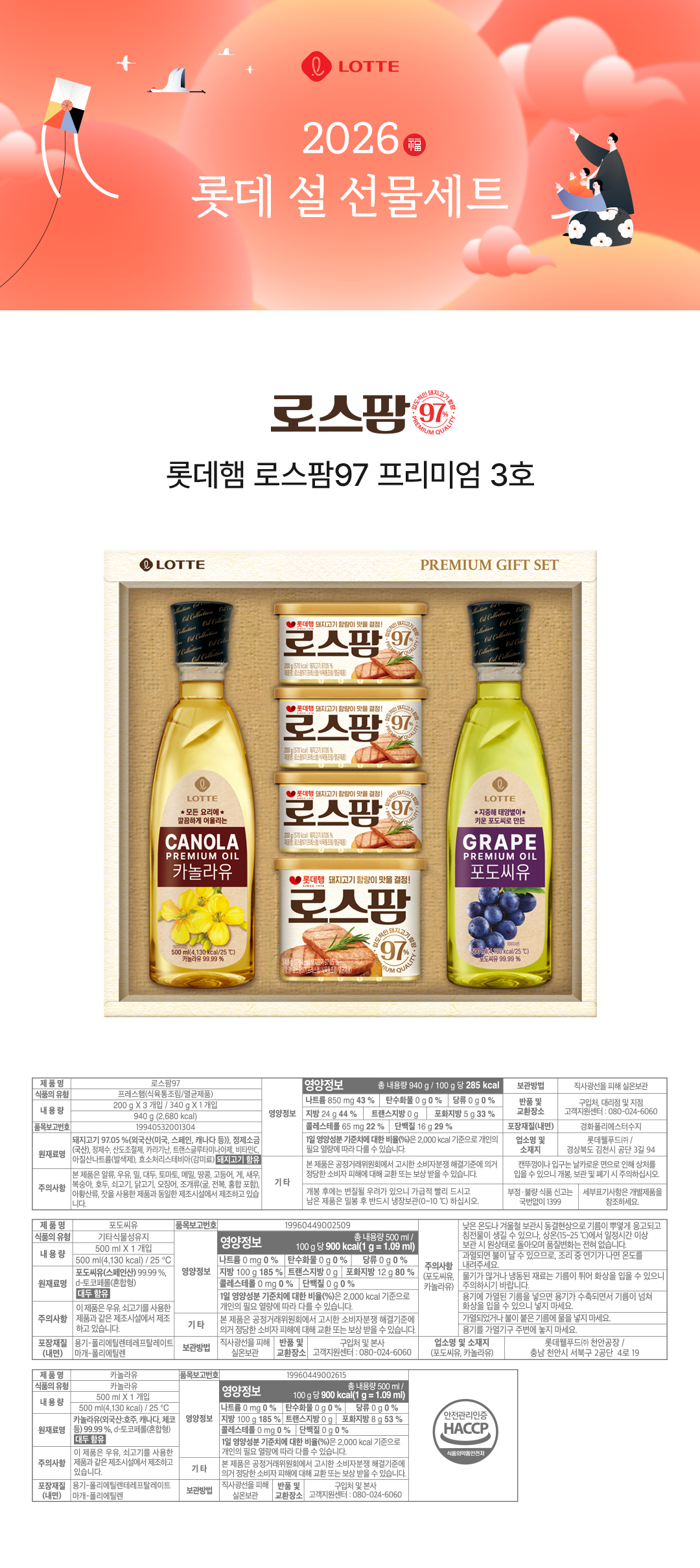 롯데햄 로스팜97 프리미엄 3호
