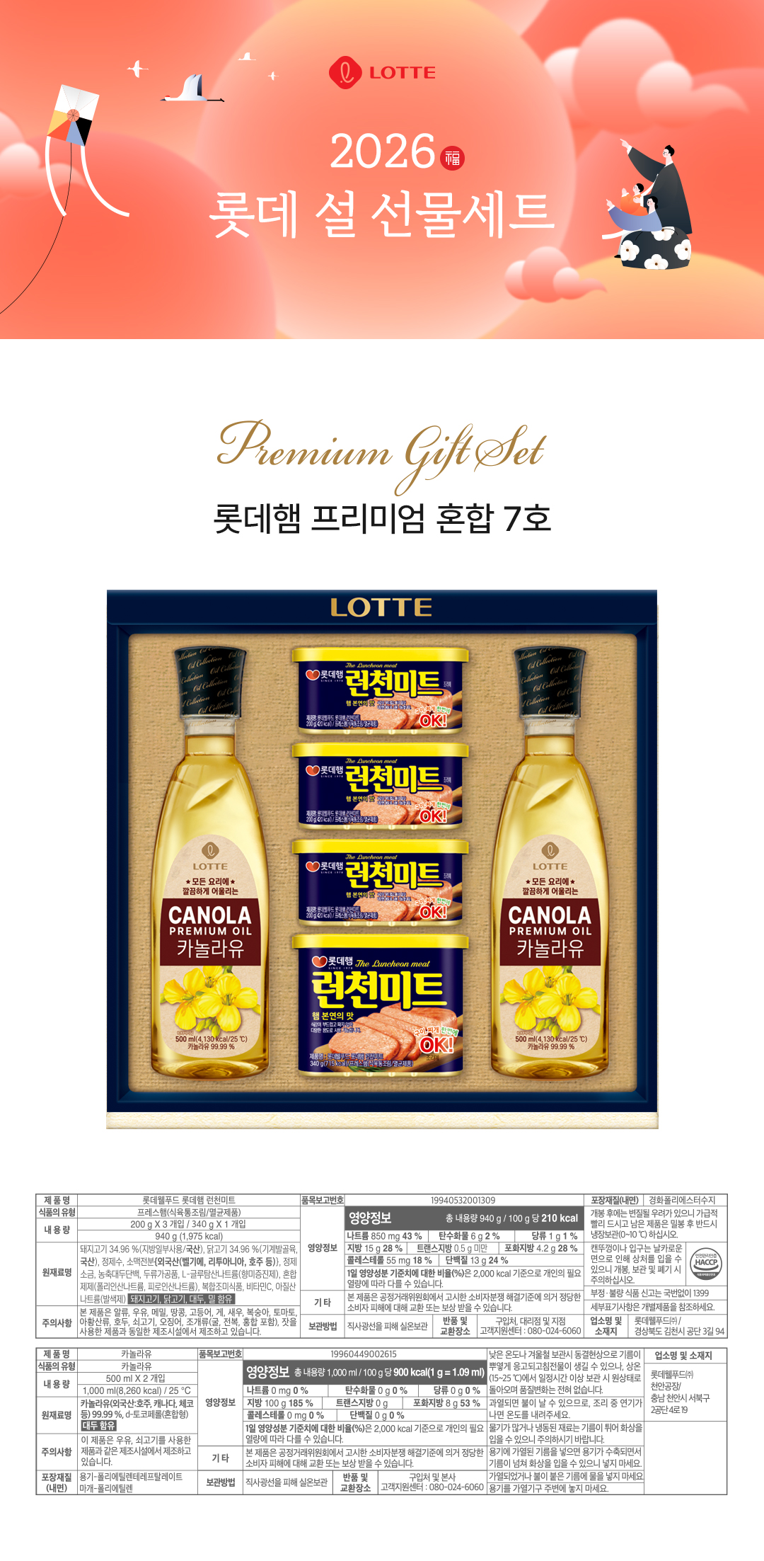 롯데햄 프리미엄 혼합7호