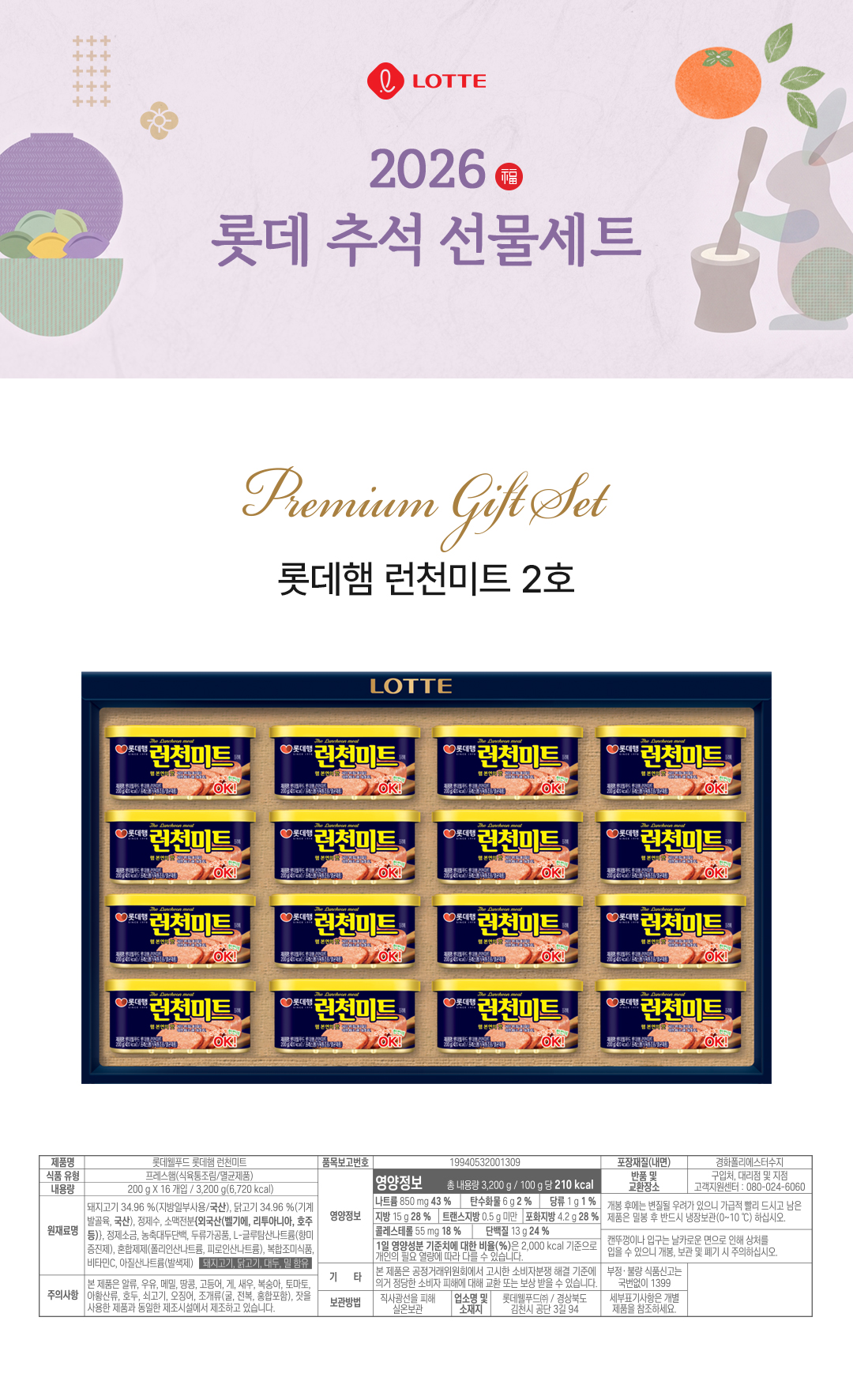 런천미트 2호