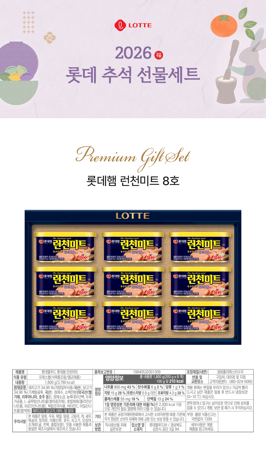 런천미트 8호