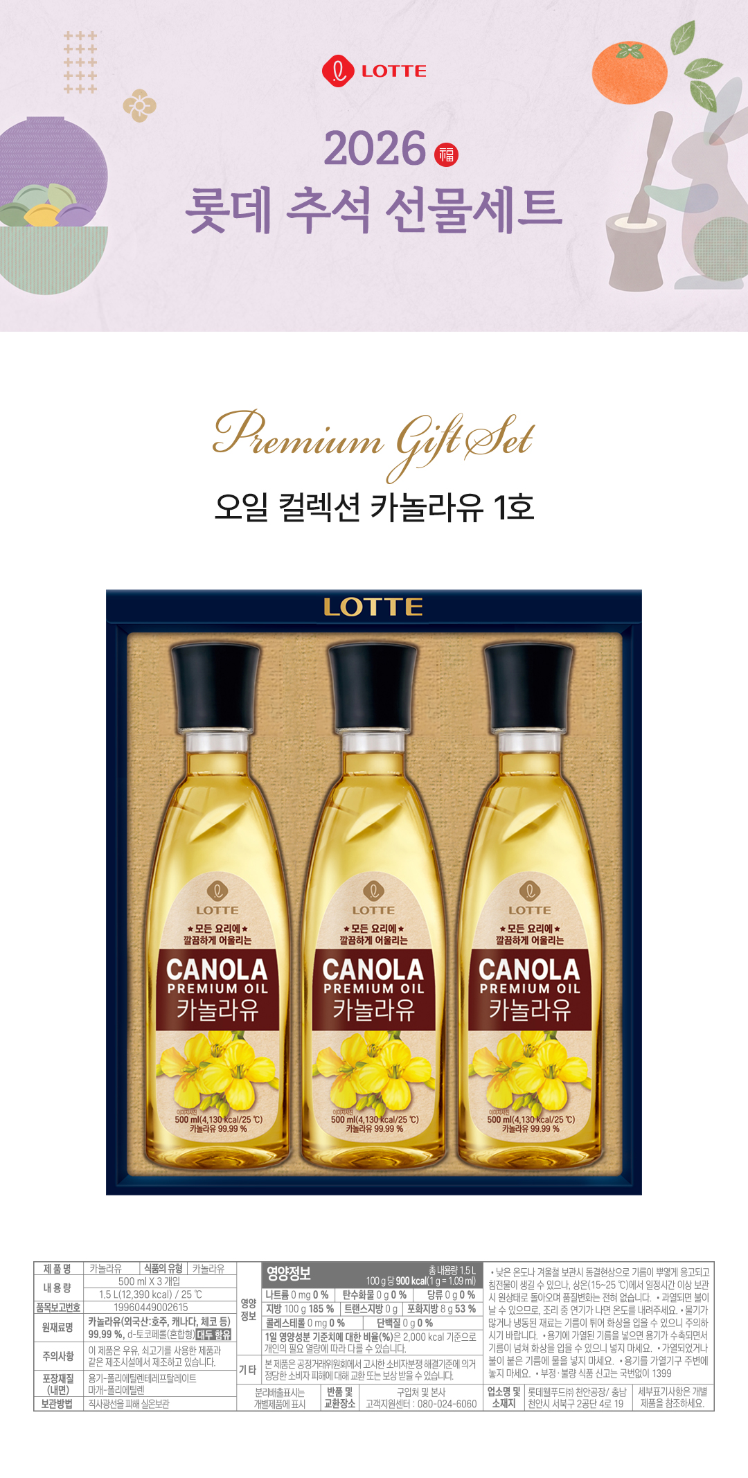 오일컬렉션 카놀라유 1호