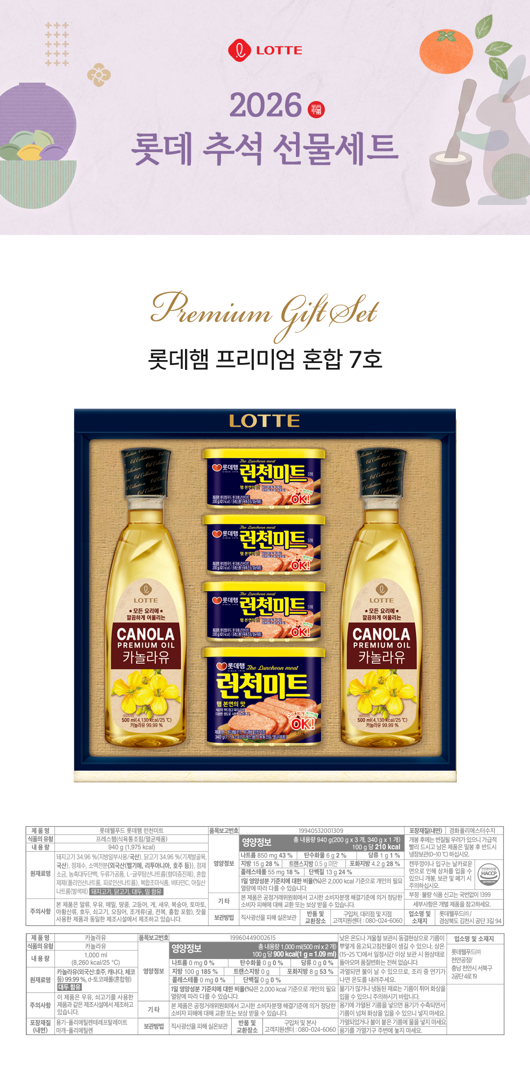 롯데햄 프리미엄 혼합7호