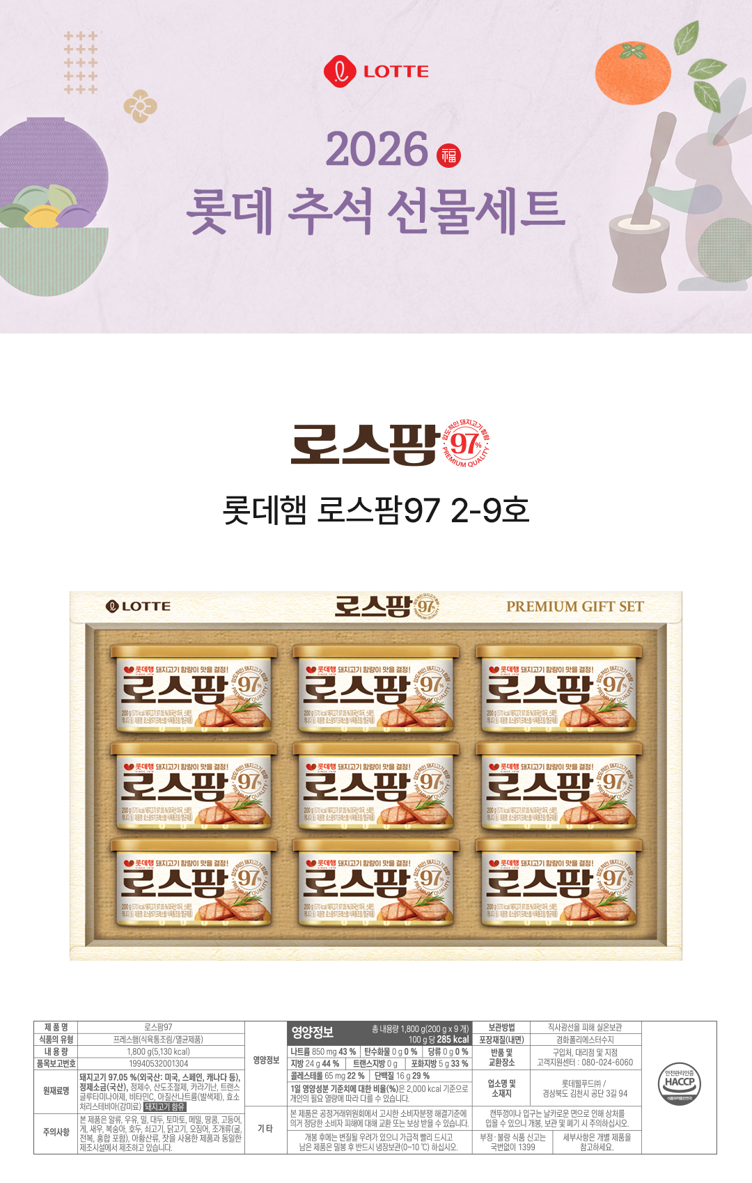 로스팜97 2-9호