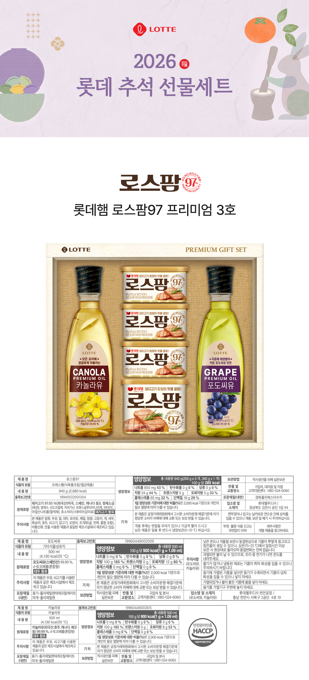 롯데햄 로스팜97 프리미엄 3호