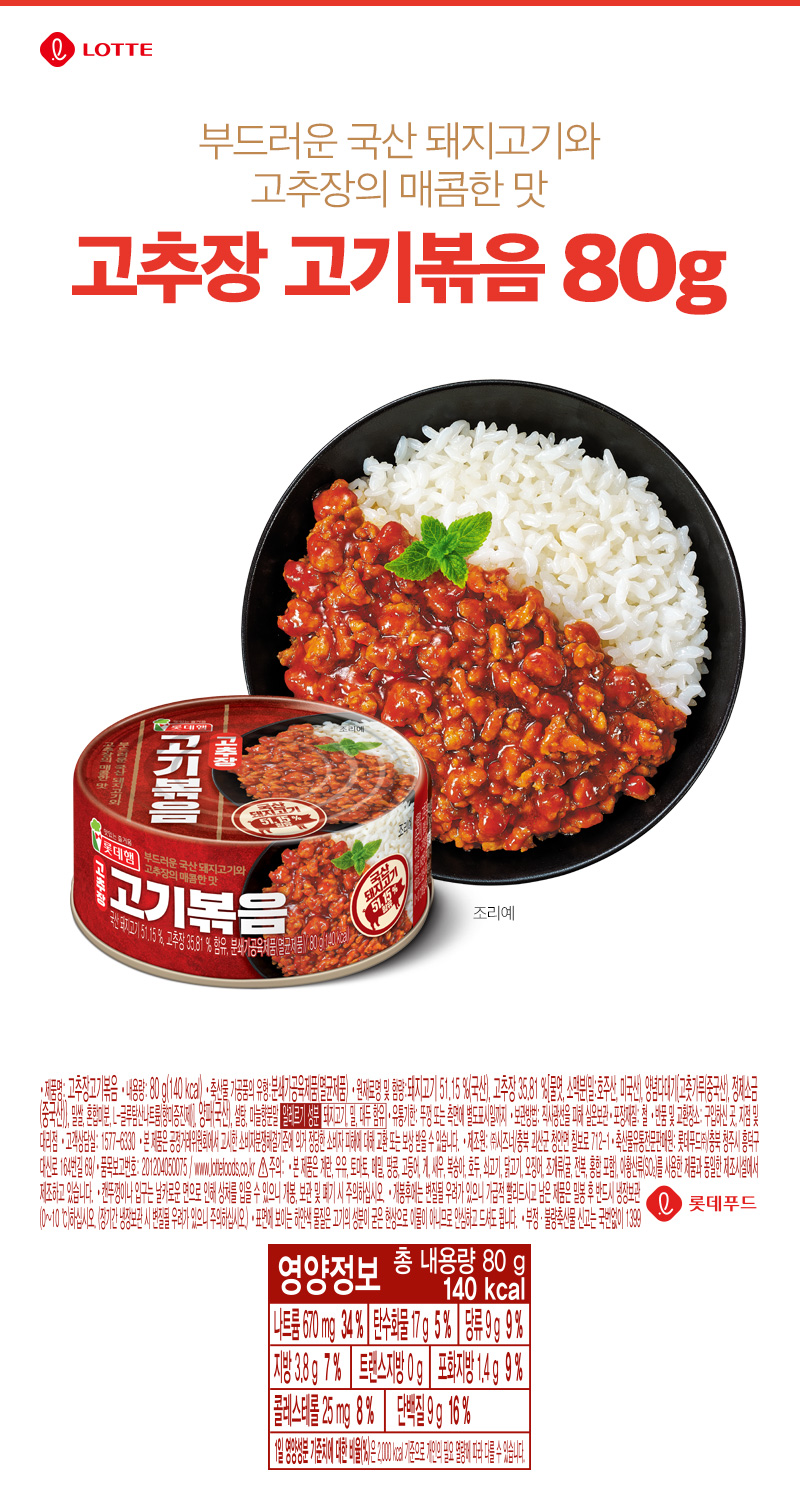 고추장 고기볶음 80g x 12개 상세이미지