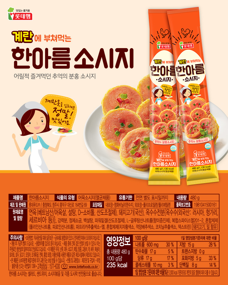 한아름 소시지 480g x 3개 상세이미지