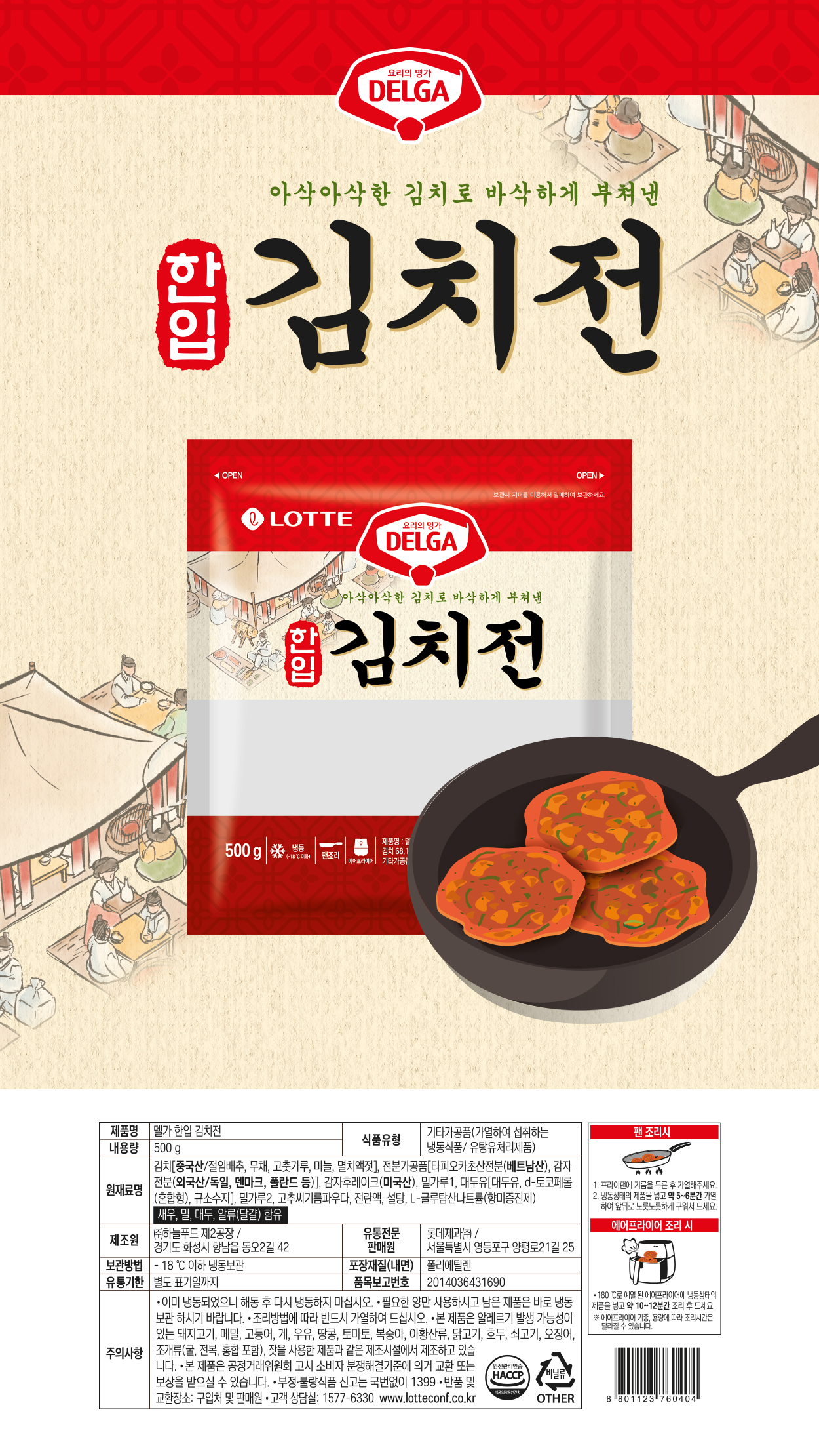 델가 한입 김치전 500g 상세이미지