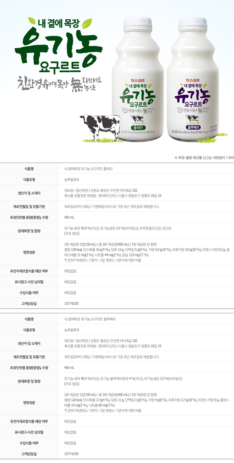 내곁에목장 유기농 요구르트 450ml 상세이미지