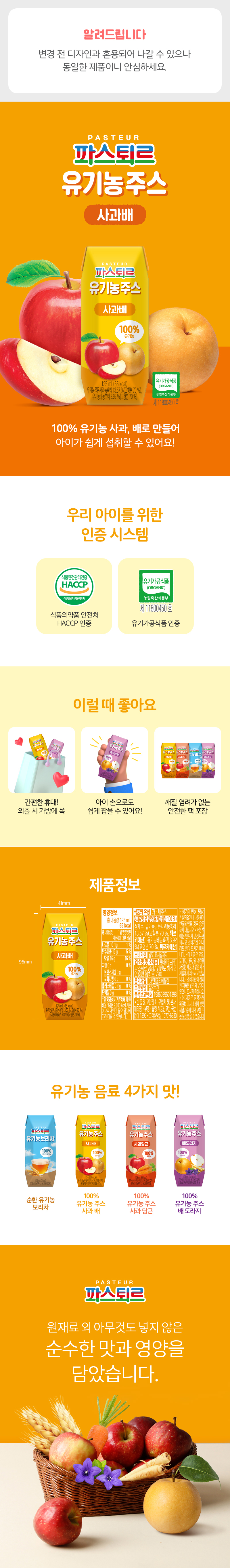 아이생각 유기농주스 사과·배 125mL 24입 상세이미지