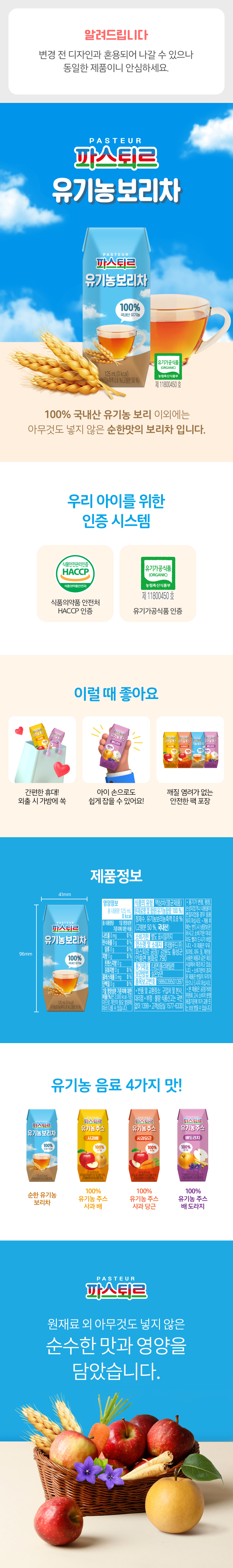 아이생각 유기농 보리차 125mL 24입 상세이미지