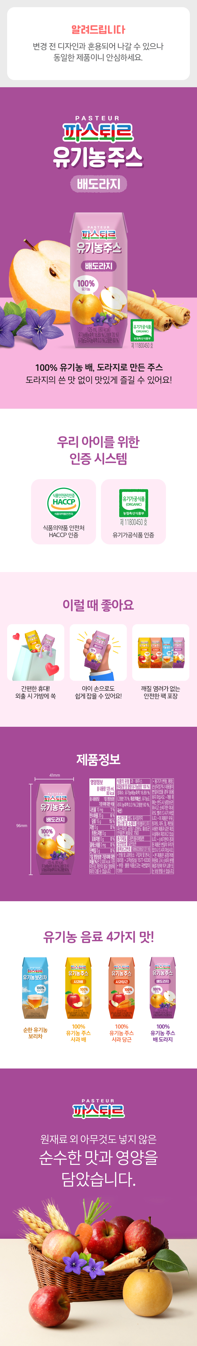 아이생각 유기농주스 배도라지 125mL 24입 상세이미지